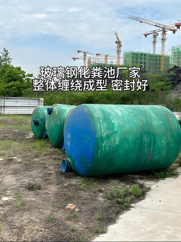 西吉玻璃钢化粪池