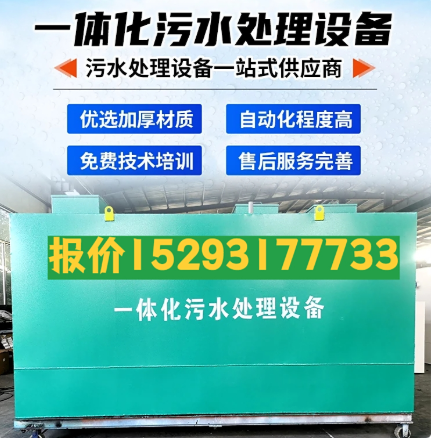 西吉一体化污水处理设备 污水处理设备生产厂家