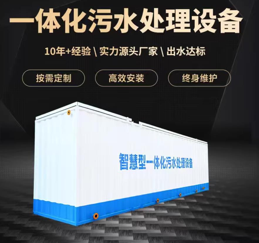 西吉一体化污水处理设备_生活污水处理_甘肃嘉源通环保